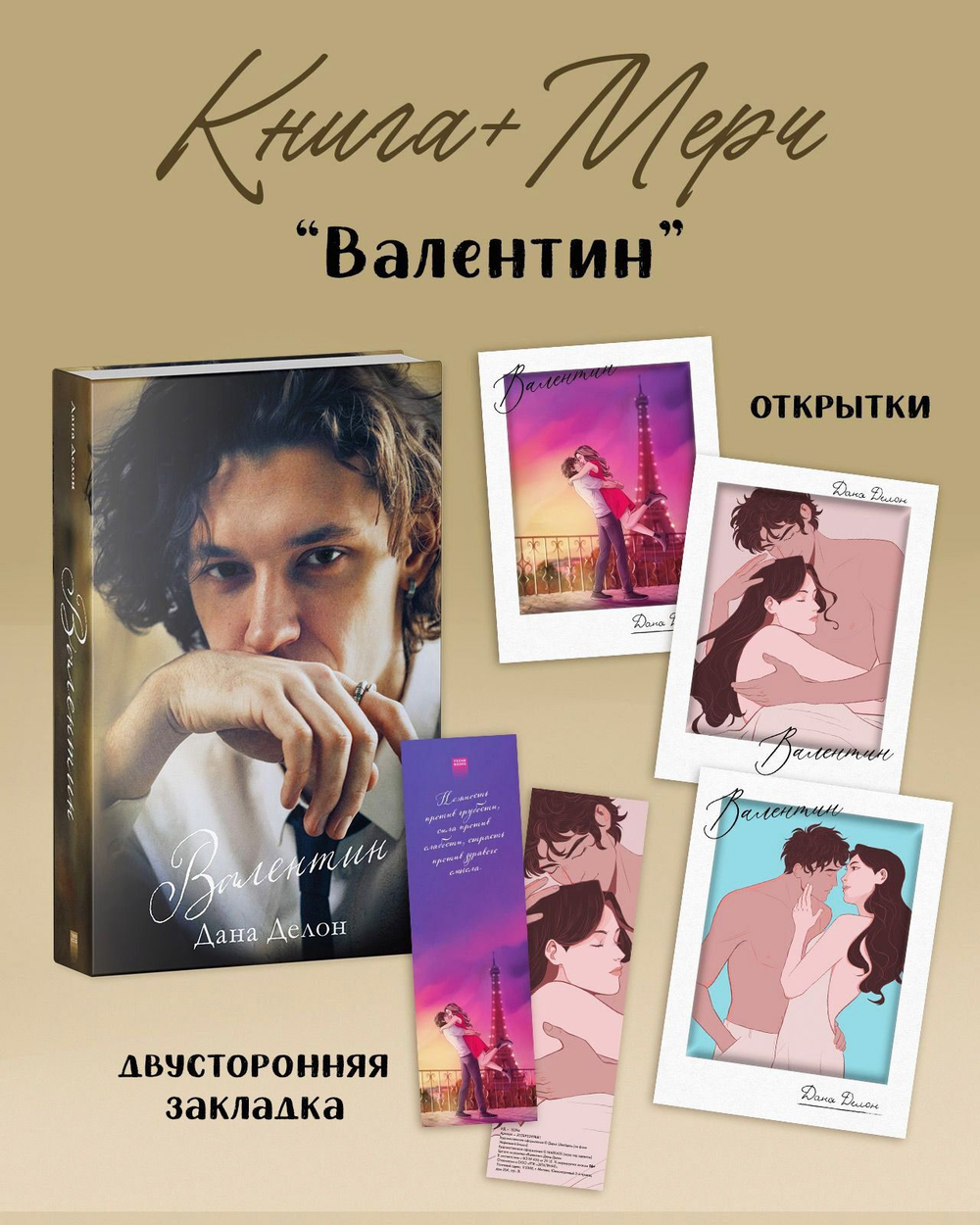 Валентин с мерчем