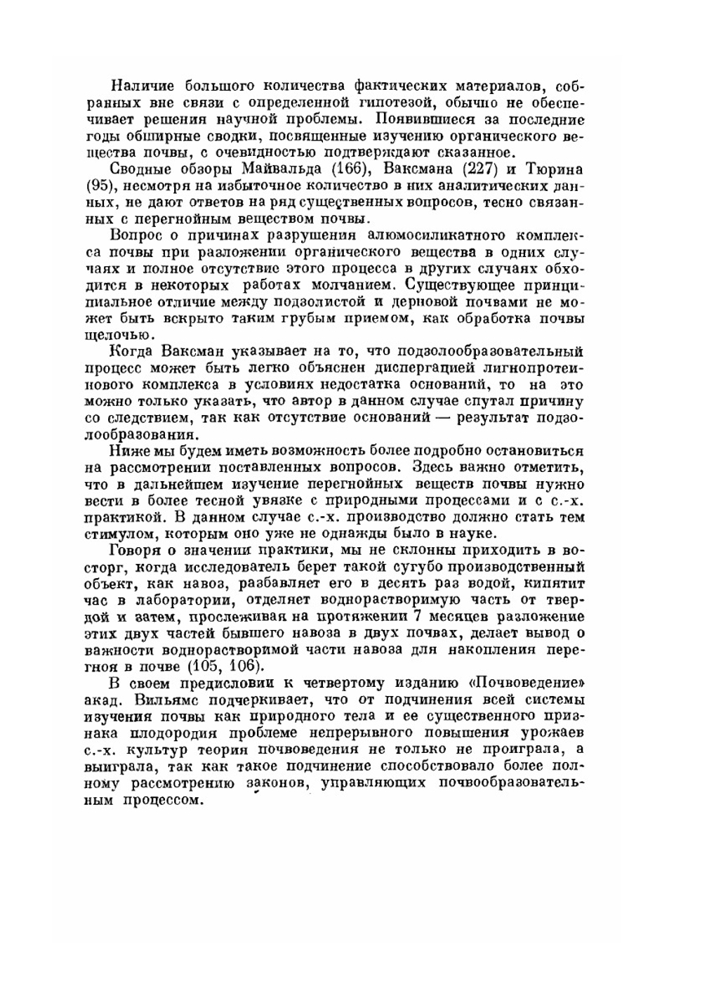 Значение микроорганизмов в образовании перегноя и прочности структуры почвы | Ф.Ю. Гельцер