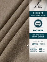 Ткань мебельная Рогожка отрез 200х140 см, обивочная ткань
