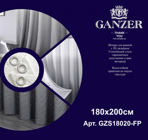 Штора для ванной комнаты (ДВУХСЛОЙНАЯ) 180*200 (бел.,серый) GANZER  (20/1шт)