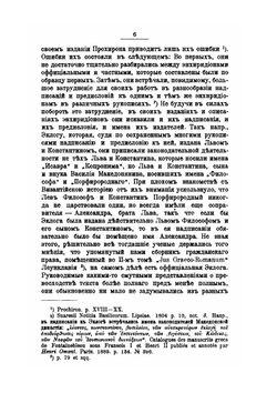 О Прохеiрос Nомос императора Василия Македонянина. Выпуск 1 | М. Бенеманский