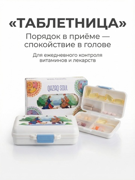 Таблетница Qazaq Soul большая синяя