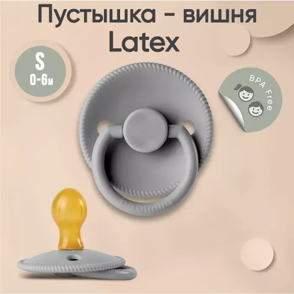 Пустышка Paomma с соской из натурального латекса, S (0-6 мес), Light grey