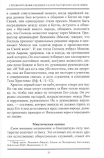 Пастырское богословие. Схиархимандрит Иоанн (Маслов)