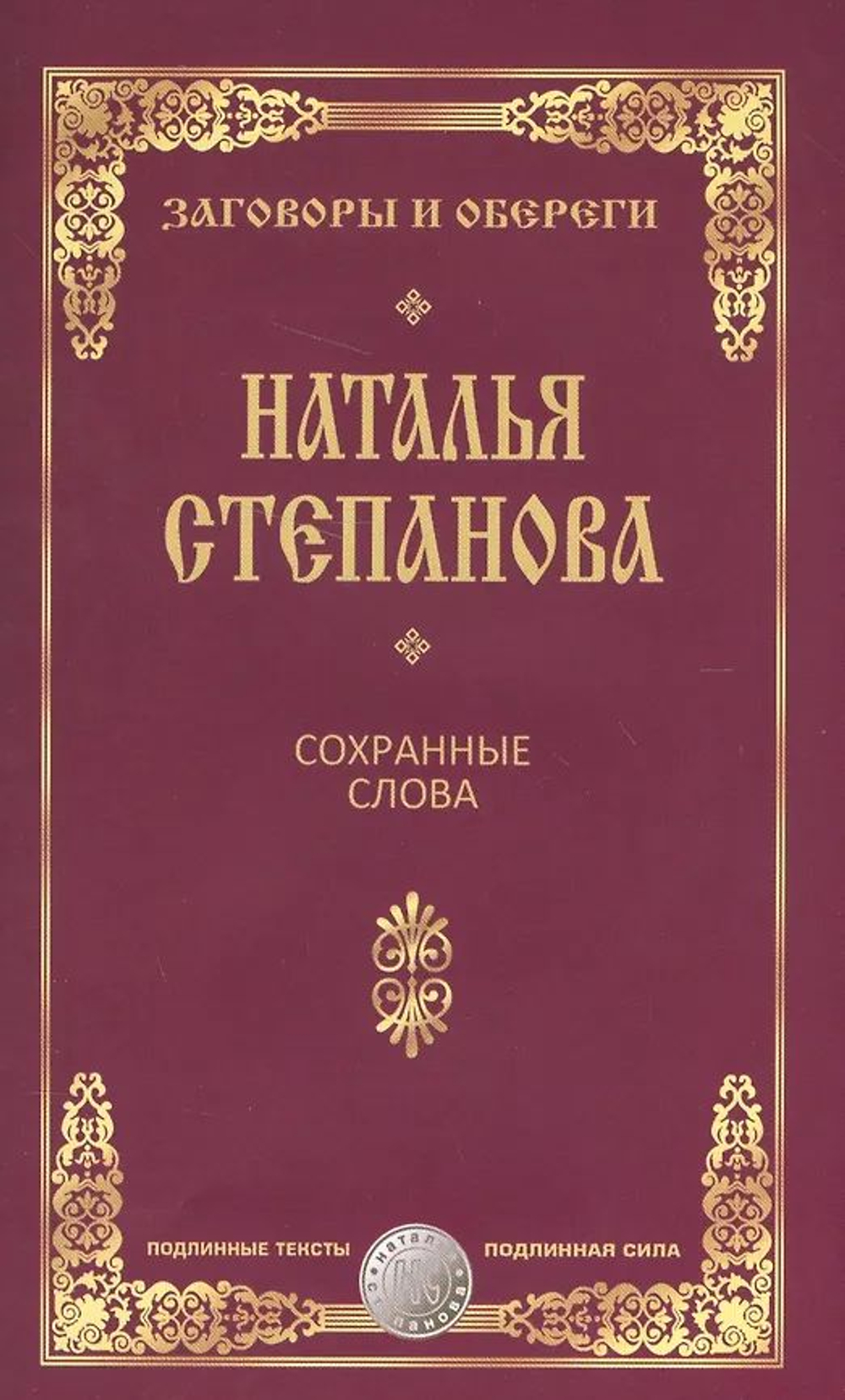 Сохранные слова