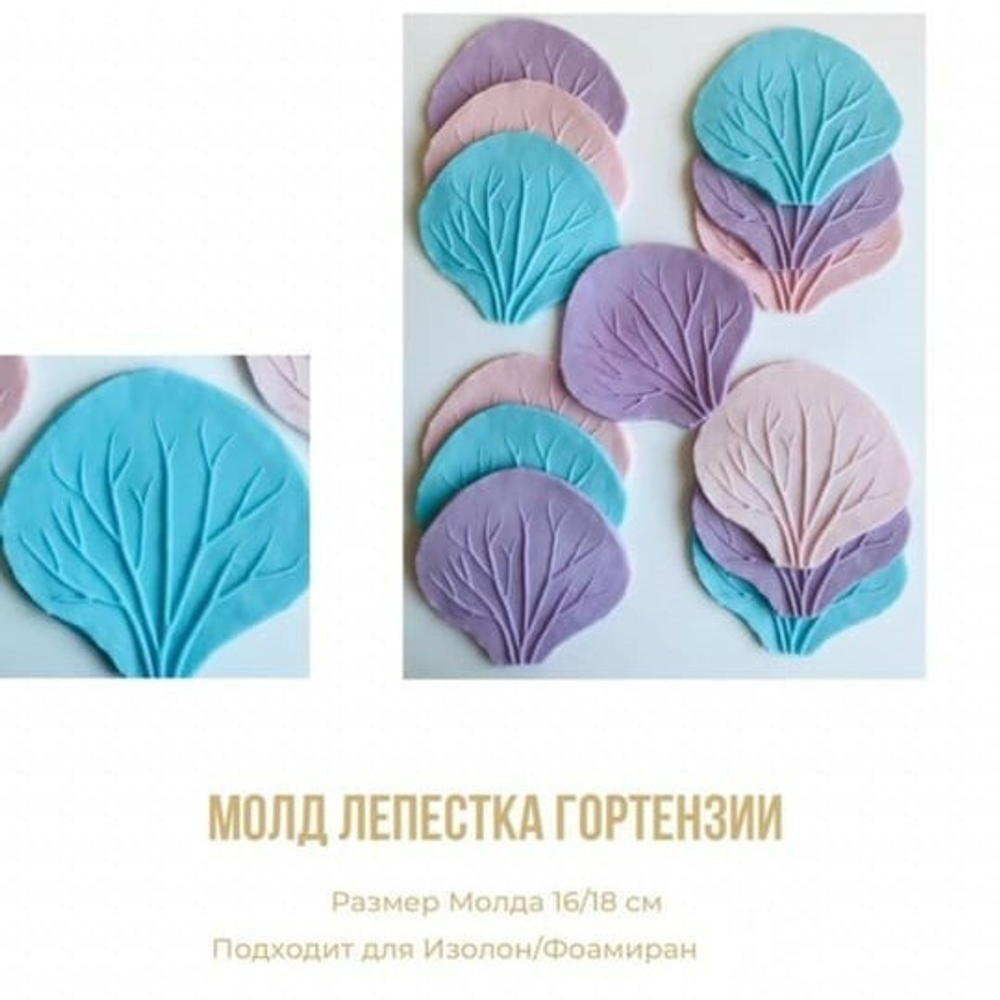 Молд гортензия, пластик, 18/17 см
