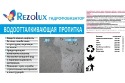 Пропитка Резолюкс Гидрофобизатор-1 Rezolux 10 л