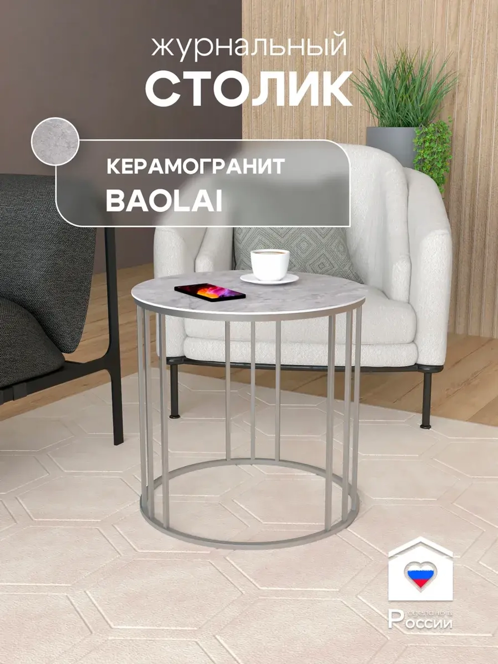 Стол журнальный "Трио малый" ⯌ 239SLBAGKER ⯌ керамогранит