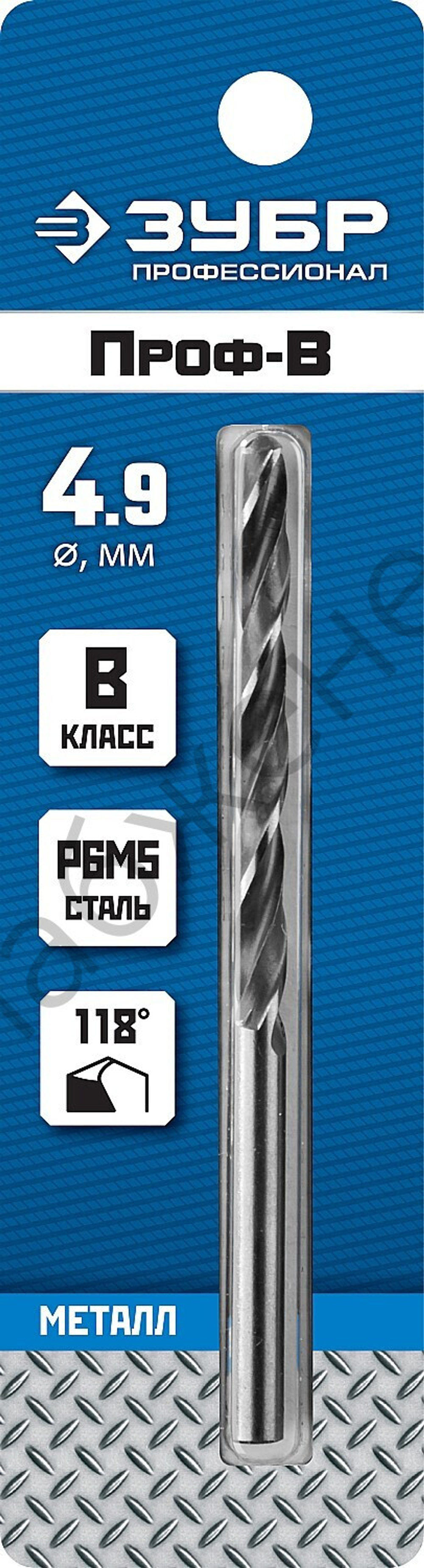 ЗУБР ПРОФ-В 4.9х86мм, Сверло по металлу, сталь Р6М5, класс В