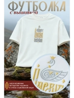 Футболка оверсайз с вышивкой молочная Царевна