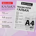 Калька А4 ВЫСОКОЙ ПРОЗРАЧНОСТИ, ПЛОТНАЯ, для печати и творчества, 70 г/м2, 100 листов, BRAUBERG, 116642