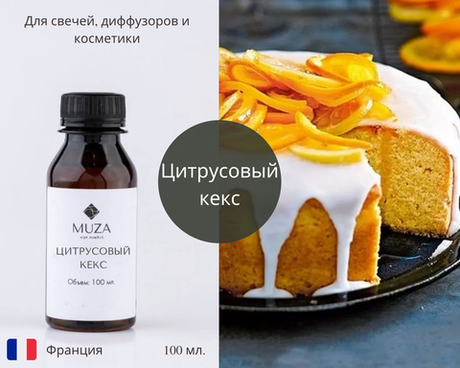 Цитрусовый кекс