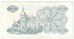 Ukraine, 3 Karbovantsiv, 1991, UNC