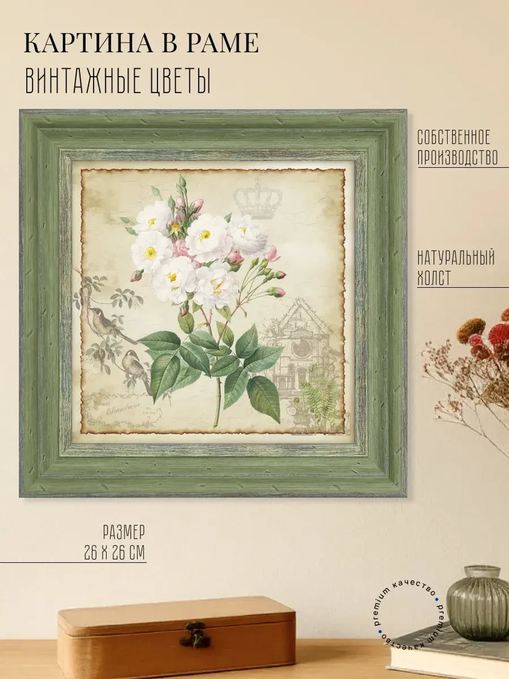 Картина на стену интерьерная на холсте 26*26 см