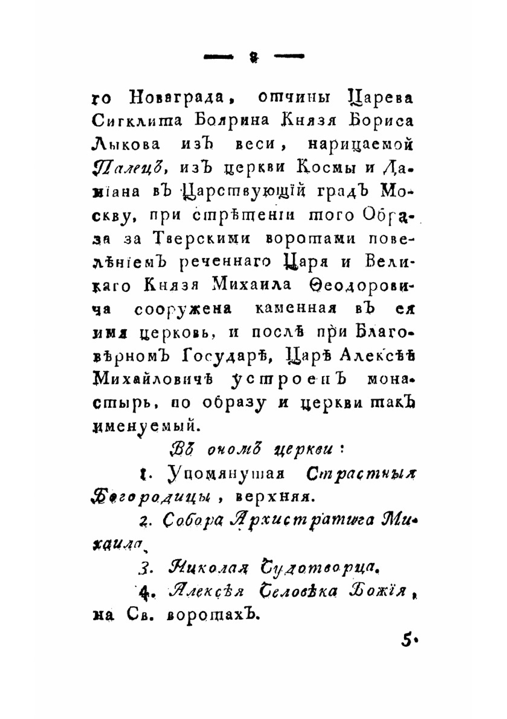 Путеводитель к древностям и достопамятностям московским | Максимович Лев Максимович