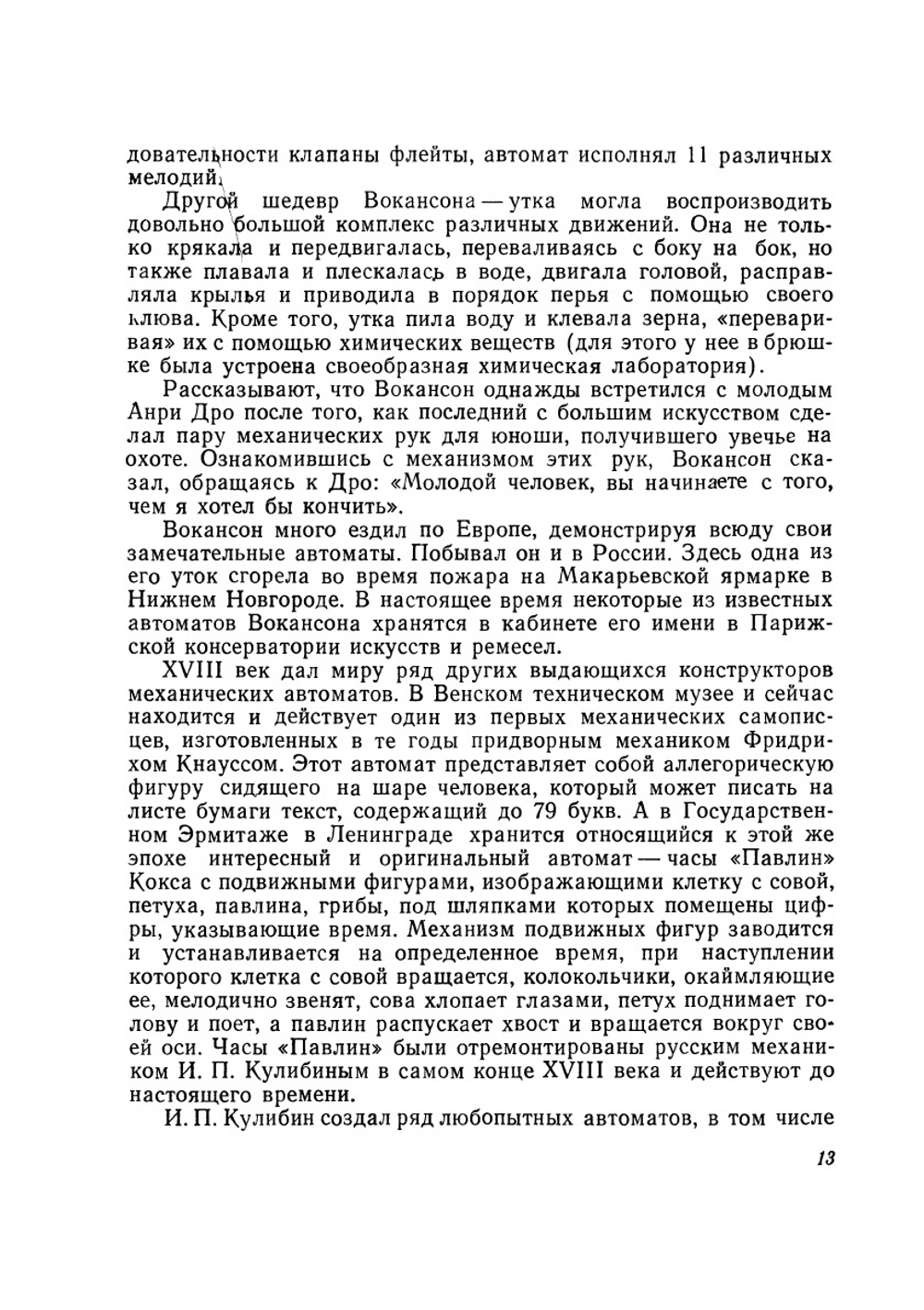 Увлекательная кибернетика | Д.М. Комский