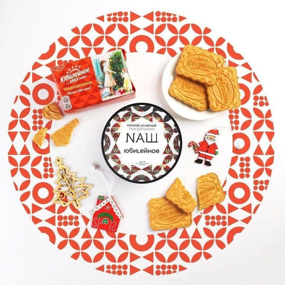 NАШ Юбилейное 200г (!)