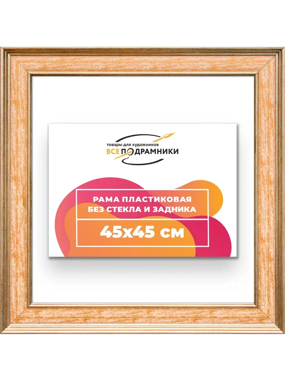Рама для картин и фотографий 45x45