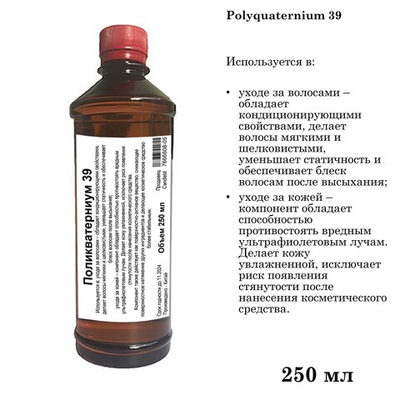 Поликватерниум 39 / Рolikvaternium-39