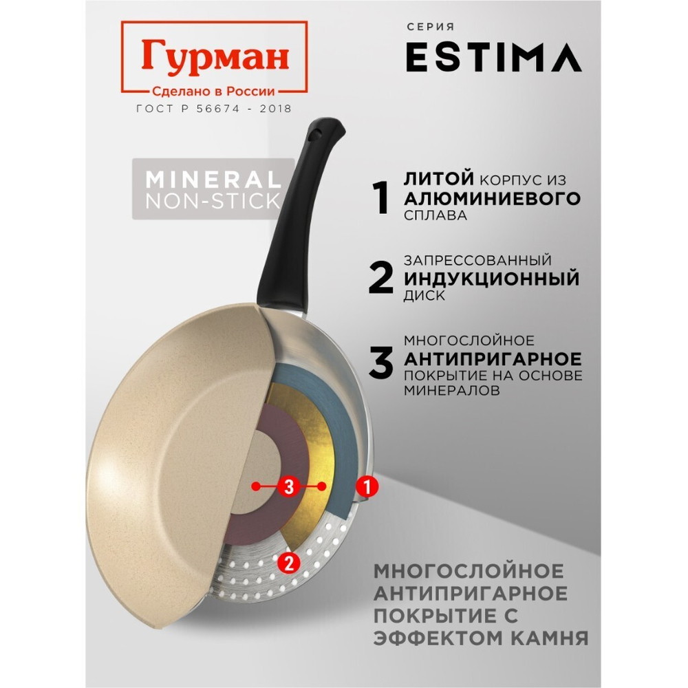 Блинница алюминий, 24 см, антиприг, Гурман, Estima, беж, ГМб241 ЭБИ, пластик ручка, индукц