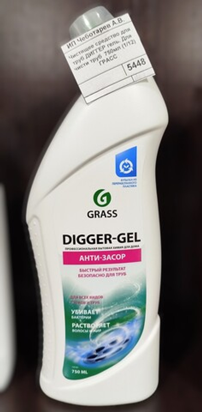 Чистящее средство для труб ДИГГЕР гель. Для чисти труб  750мл (1/12) ГРАСС