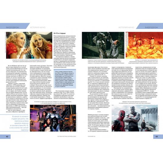 Журнал Мир фантастики №227 (октябрь 2022)