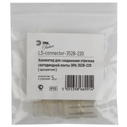Коннектор ЭРА для светодиодной ленты 220В LS-connector-220-3528