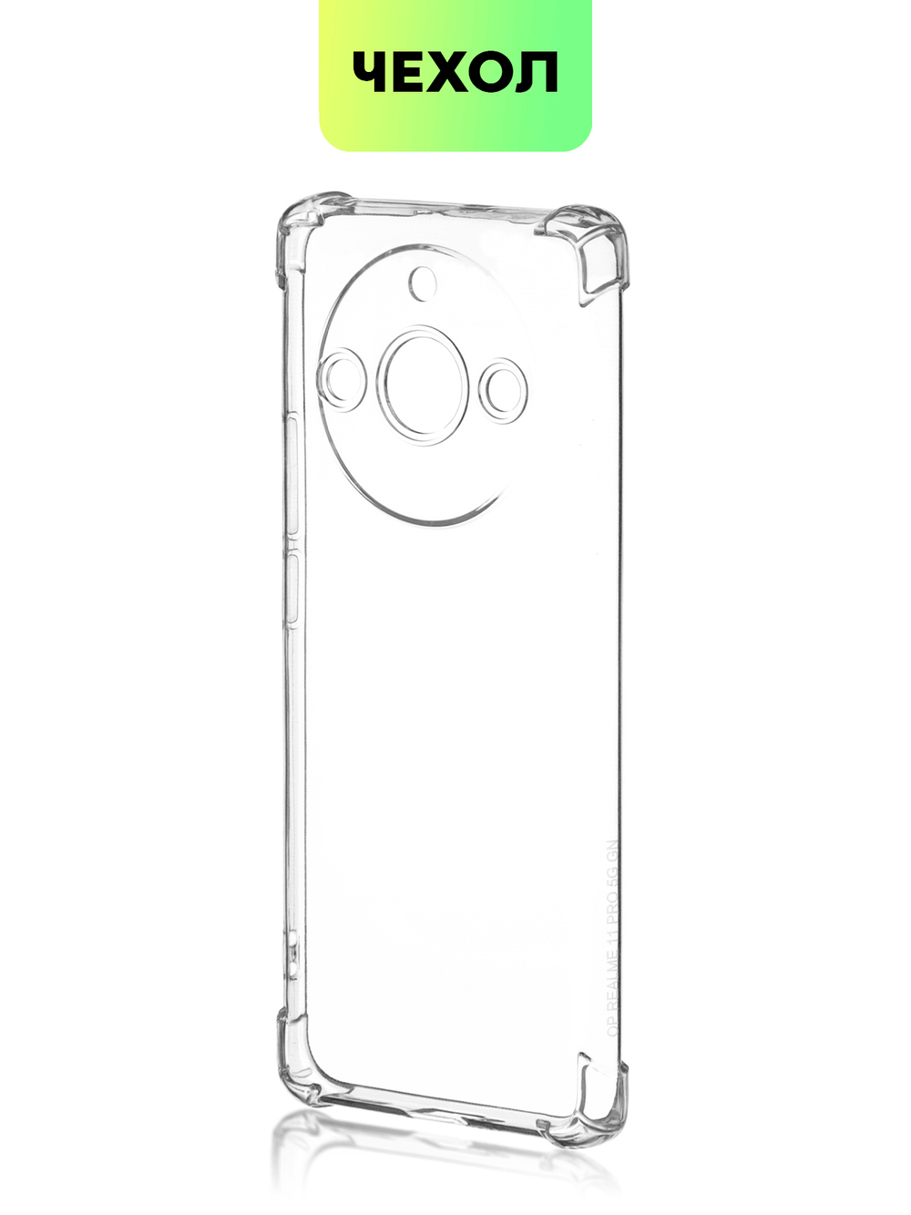 Чехол BROSCORP для Realme 11 Pro;Realme 11 Pro+ 5G (арт. RM-11PRO-HARD-TPU-TRANSPARENT)