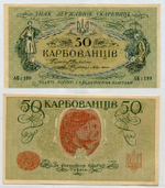 Знак Украинской Народной Республики 50 карбованцев 1918 год