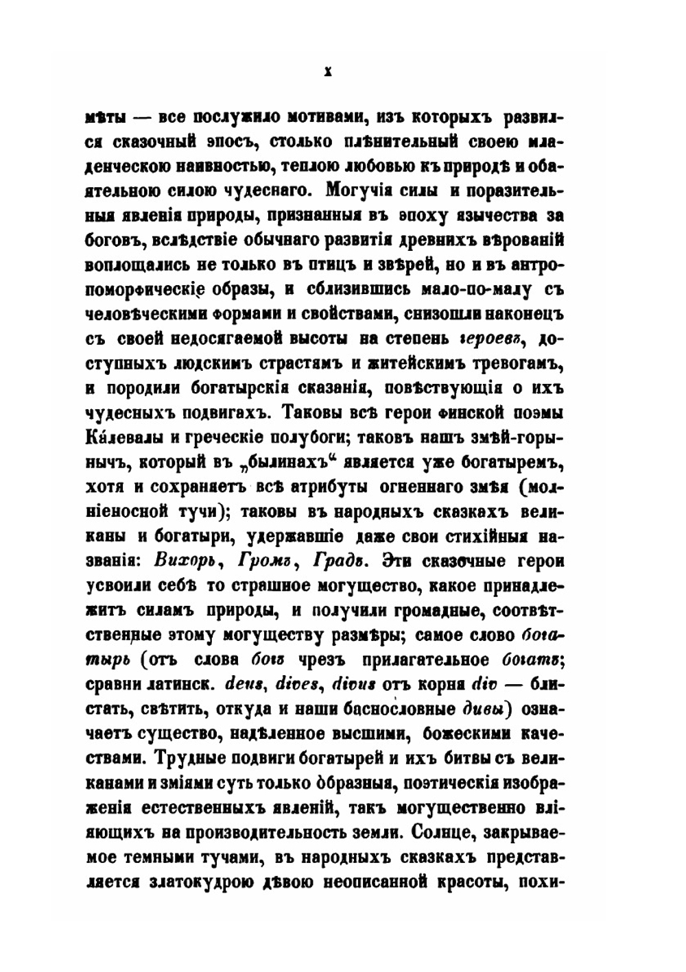 Народныя русския сказки. Выпуск 1 и 2 | А.Н. Афанасьев