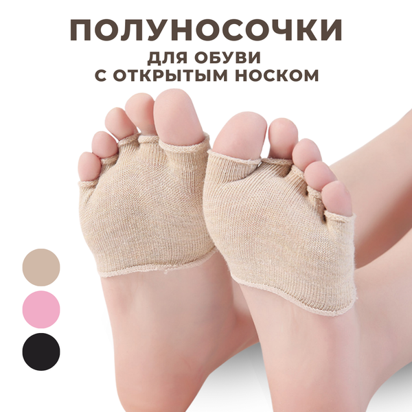 Открытые полуносочки на пальцы для защиты от мозолей