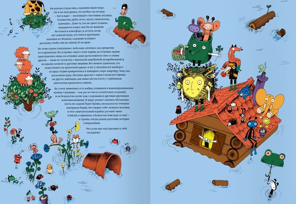 Сад будущего