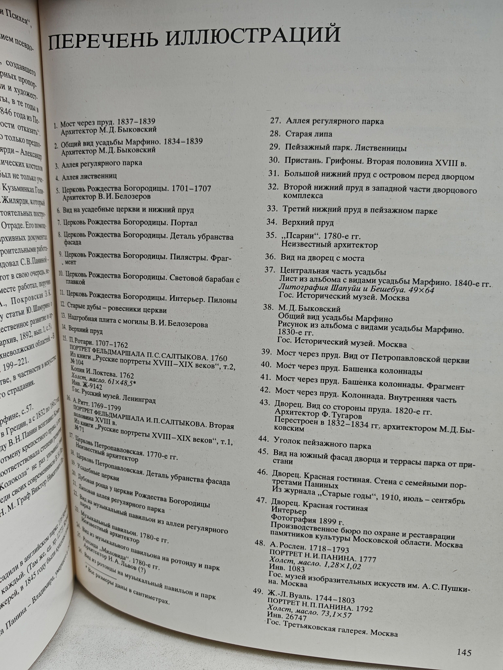 Марфино: Альбом