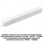 Блок питания Novotech SMAL 359215