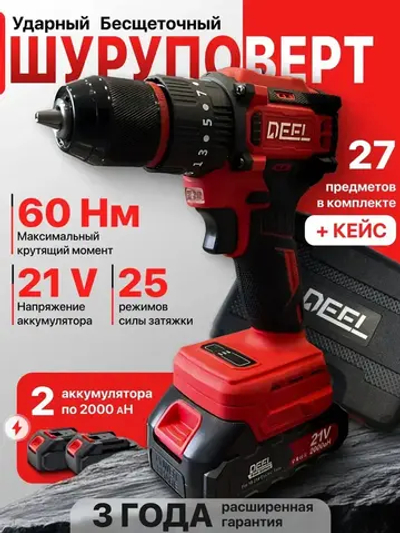 Шуруповерт аккумуляторный бесщеточный ударный дрель DEFL 21В, в кейсе, 2 АКБ 2 а/ч, многофункциональный 60 H/M для сверления, долбления, закручивания, шуруповерт для метала, красный