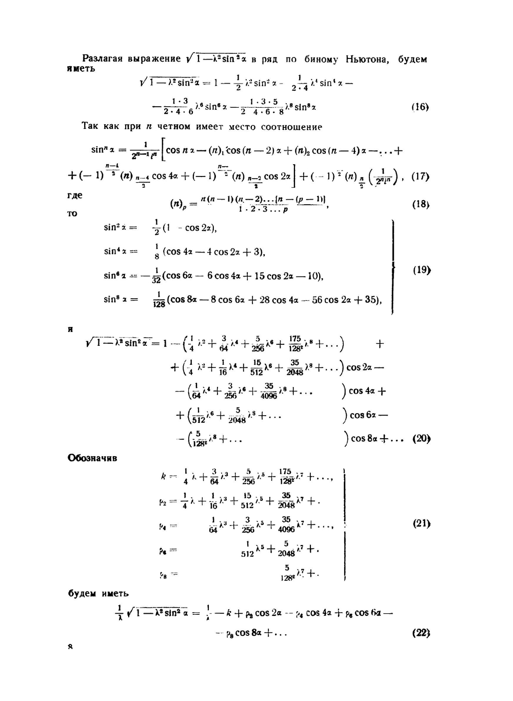 Динамика авиационных двигателей | И. Нейман
