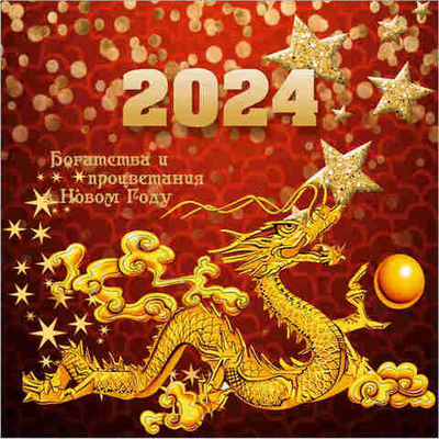 Подставка под горячее 13,5*13,5см «Китайский золотой Дракон с календарем!» Символ года Дракон