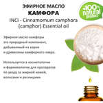 Эфирное масло камфоры / Cinnamomum camphora (camphor) Essential oil