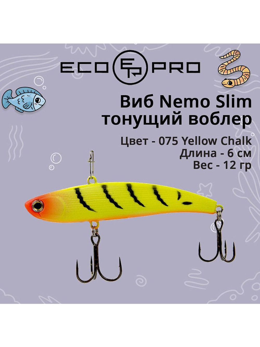 Виб (тонущий воблер) для зимней рыбалки Nemo Slim 60 мм 12г