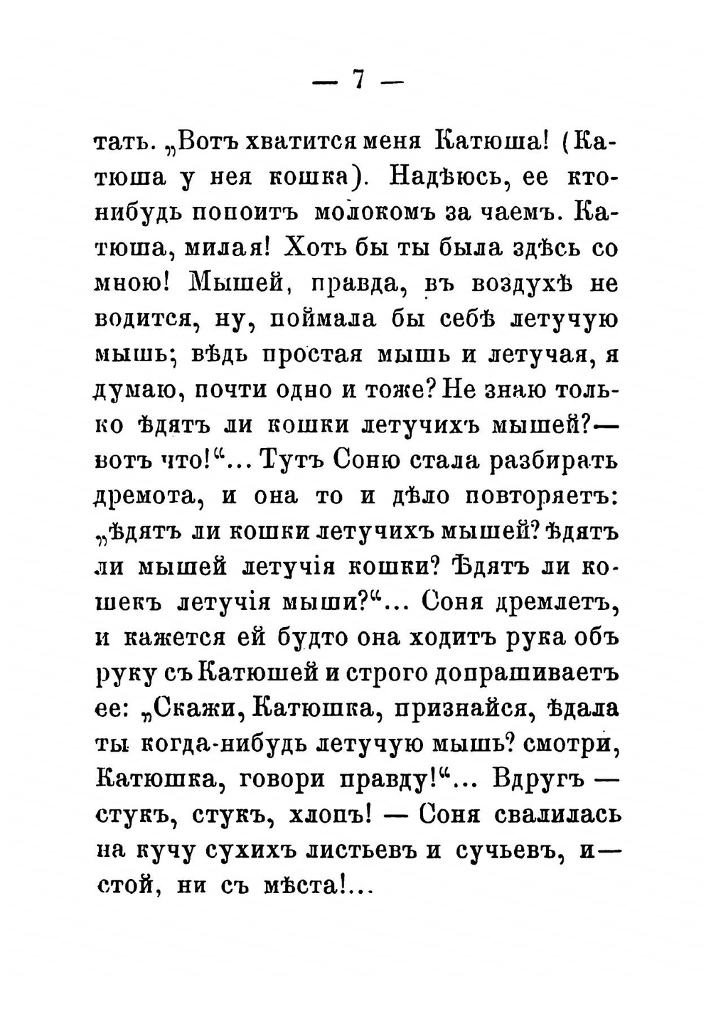 Соня в царстве Дива. (Алиса в стране чудес 1-ое издание 1879 г.) | Льюис Кэрролл