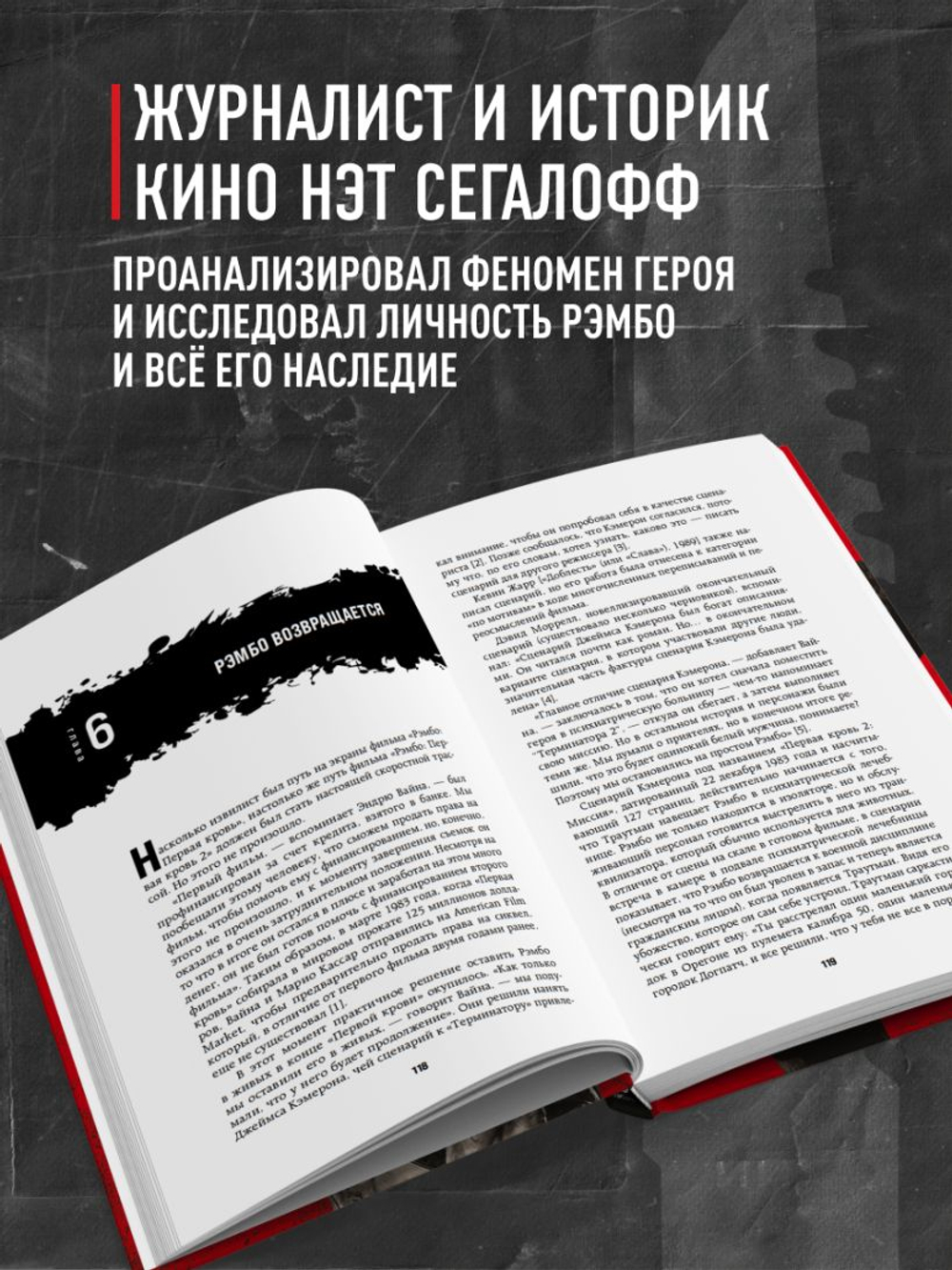 Рэмбо: Пять фильмов, три книги, одна легенда
