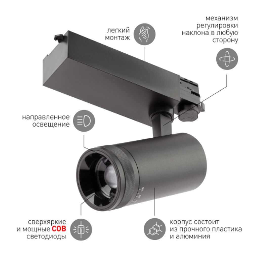 Трековый светильник трехфазный ЭРА STR-30-99-40K-B30 светодиодный 30Вт регулируемый луч 4000K черный
