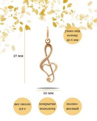 Скрипичный ключ подвеска из серебра с позолотой