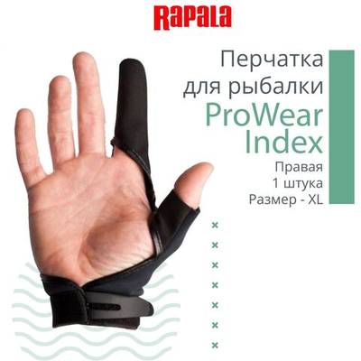 Перчатка для рыбалки Rapala ProWear Index правая, размер XL, 1 штука