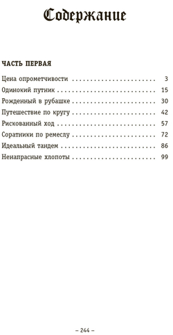 Человек мира. Бродячие колонисты