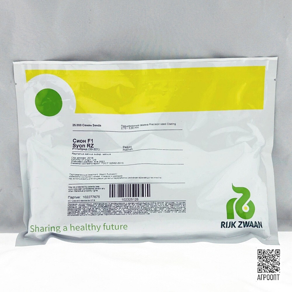 Сион F1 семена редиса (Rijk Zwaan / Райк Цваан) упаковка – фото 4