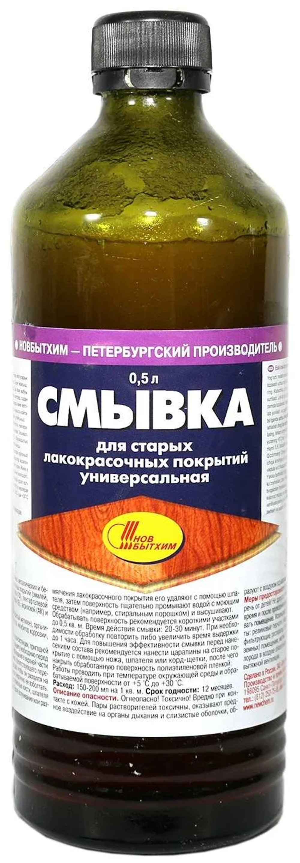 Смывка старой краски универсальная (0,5л) НБХ