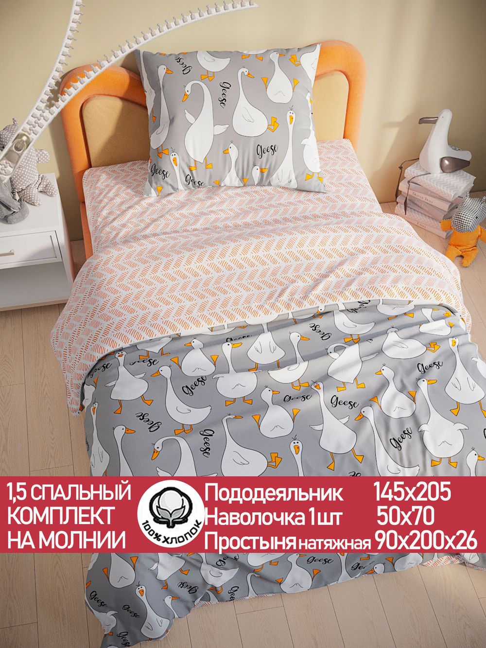 Постельное белье поплин Сказка "Гуси на сером/Гуси (компаньон)" 1,5-сп Наволочка 50х70 см 1 шт Простынь на резинке 90x200 смПододеяльник 145x205 см