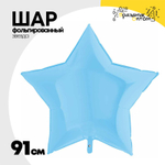 Шар фольгированный Звезда 91 см (Голубой)