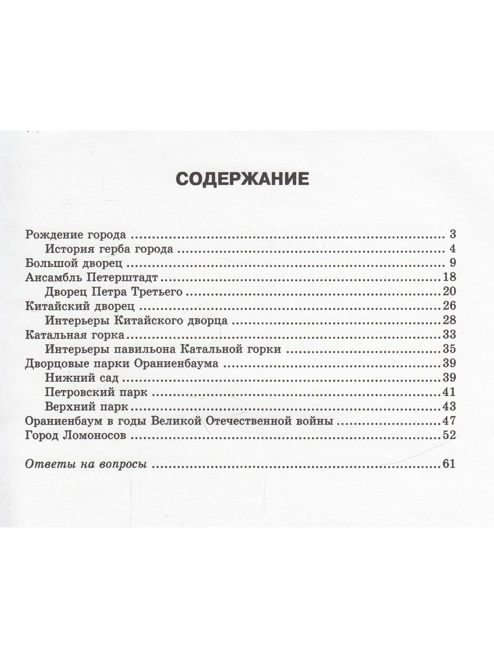 Пригороды Санкт-Петербурга Ораниенбаум Пособие для начальной школы